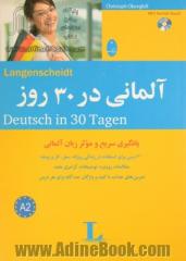 آلمانی در 30 روز = Deutsch in 30 tagen