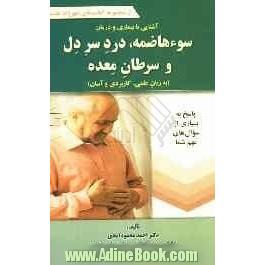 آشنایی با بیماری و درمان سوءهاضمه،دردسو دل و سرطان معده به زبان علمی، کاربردی و آسان