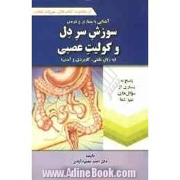 آشنایی با بیماری و درمان سوزش سر دل و کولیت عصبی (به زبان علمی، کاربردی و آسان)