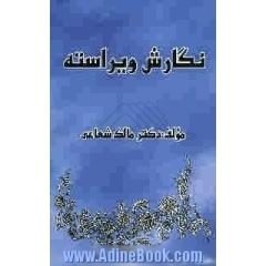 نگارش ویراسته