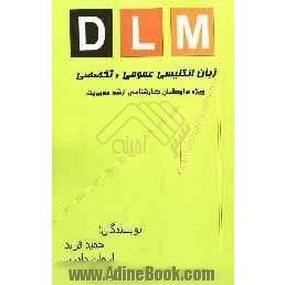 زبان انگلیسی مقدماتی و پیشرفته کارشناسی ارشد مدیریت (کلیه گرایشها) DLM