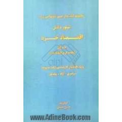 اقتصاد خرد (مقدمه ای بر اقتصاد خرد): ویژه داوطلبان کارشناسیارشد مدیریت سراسری - آزاد - پیام نور