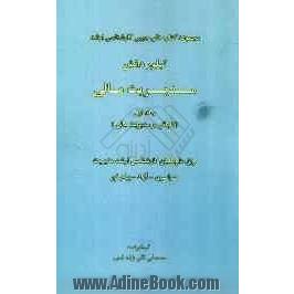 مدیریت مالی (کلیاتی بر مدیریت مالی) ویژه داوطلبان کارشناسی ارشد مدیریت