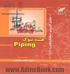 هندبوک Piping