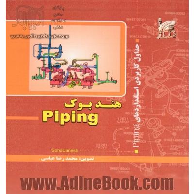 هندبوک Piping