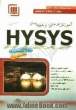 آموزش نرم افزار شبیه ساز Hysys