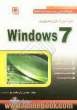 خودآموز آسان و تصویری ویندوز 7 = Teach yourself windows seven