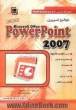 خودآموز تصویری Power point 2007