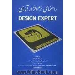 راهنمای نرم افزار آماری Design expert