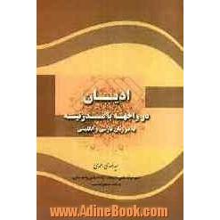 ادیان در مواجهه با مدرنیته به دو زبان فارسی و انگلیسی