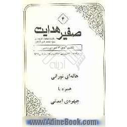 هاله ای نورانی همراه با چهره ی ایمانی