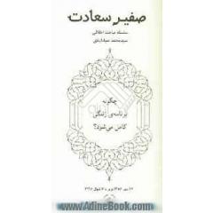 چگونه برنامه ی زندگی کامل می شود 