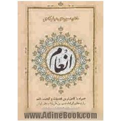 ختم سوره ی مبارکه ی انعام