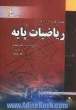 کاملترین راهنما و بانک سوالات ریاضیات پایه ویژه ی دانشجویان دانشگاه پیام نور