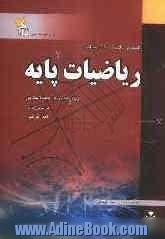 کاملترین راهنما و بانک سوالات ریاضیات پایه ویژه ی دانشجویان دانشگاه پیام نور