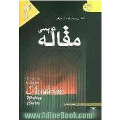 کاملترین راهنما و بانک سوالات مقاله نویسی: ویژه دانشجویان دانشگاه پیام نور