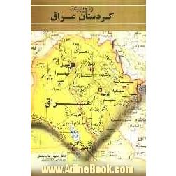 ژئوپلیتیک کردستان عراق