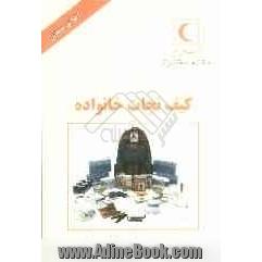 کیف نجات خانواده