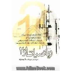 ریاضیات 1 و 2