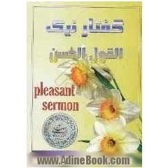 گفتار نیک: القول الحسن = Pleasant sermon