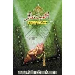 اهمیت نماز از دیدگاه قرآن و روایات