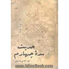 حدیث سده چهارم: کلینی، نعمانی، ابن قولویه، ابن بابویه