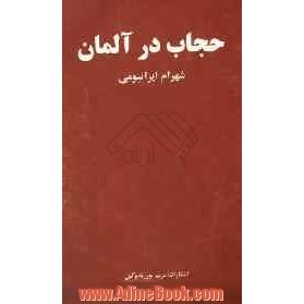 حجاب در آلمان