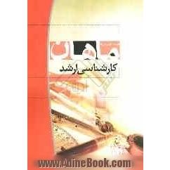 زبان عمومی و تخصصی فیزیک: کارشناسی ارشد: مجموعه ژئوفیزیک - فیزیک، شامل: شرح - نکته - تست