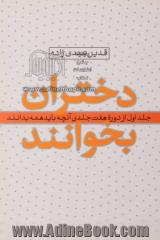 دختران بخوانند: پیشنهادهایی برای دخترانی که قصد ازدواج دارند