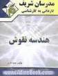 هندسه نقوش: کاردانی به کارشناسی