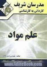 علم مواد: کاردانی به کارشناسی