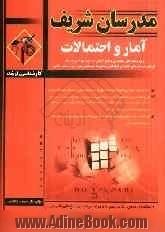 آمار و احتمالات: کارشناسی ارشد: ویژه رشته های مهندسی صنایع - صنایع و مهندسی صنایع - سیستم های اقتصادی اجتماعی و مدیریت سیستم و بهره وری