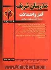 آمار و احتمالات: کارشناسی ارشد: ویژه رشته های مهندسی برق - مهندسی کامپیوتر