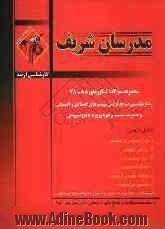 مجموعه سئوالات کنکورهای 88 - 78 رشته های مهندسی صنایع - سیستمهای اقتصادی و اجتماعی و مدیریت سیستم و بهره وری با پاسخنامه تشریحی
