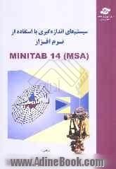 سیستم های اندازه گیری (MSA) به کمک MINITAB 14