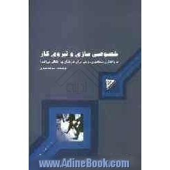 خصوصی سازی و نیروی کار: با واگذاری بنگاههای دولتی برای کارکنان چه اتفاقی می افتد 