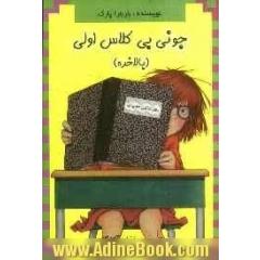 جونی بی کلاس اولی (بالاخره)