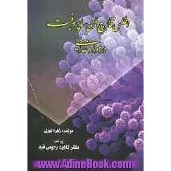 اطلس قارچ های ساپروفیت در مواد غذایی: برای استفاده دانشجویان، مسئولین فنی و کارشناسان آزمایشگاه های کنترل غذا