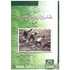فرهنگ صادق: واژه نامه جامع تربیت بدنی و علوم ورزشی انگلیسی به فارسی