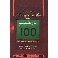 کنگره ی بین المللی مارکس (دانش گاه پاریس - سپتامبر 1995) برگرفته از انتشارات اکتوئل مارکس