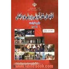 فعالیت های مکمل آموزشی و پرورشی دوره ابتدایی: مبانی، اهداف، اصول (طرح کرامت) پایه دوم