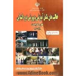 فعالیت های مکمل آموزشی و پرورشی دوره ابتدایی: مبانی، اهداف، اصول (طرح کرامت): پایه سوم