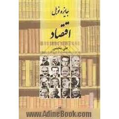 اقتصاد و جایزه نوبل 2013 - 1969: اقتصاد