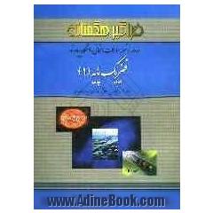 ده دوره نمونه سوالات امتحانی دانشگاه پیام نور: فیزیک پایه (1): مکانیک