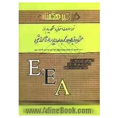 متون زبان انگلیسی در مدیریت آموزشی