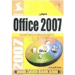معرفی Microsoft office 2007