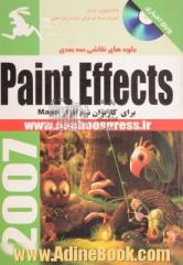 جلوه های نقاشی سه بعدی = Paint Effects Maya