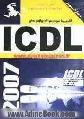 آشنایی با نمونه سوالات و آزمون های ICDL: مهارت (سوم)