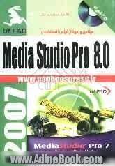 میکس و مونتاژ فیلم با استفاده از Media studio pro 8.0