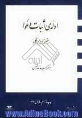 ادله ی اثبات دعوا: حقوق ماهوی و شکلی